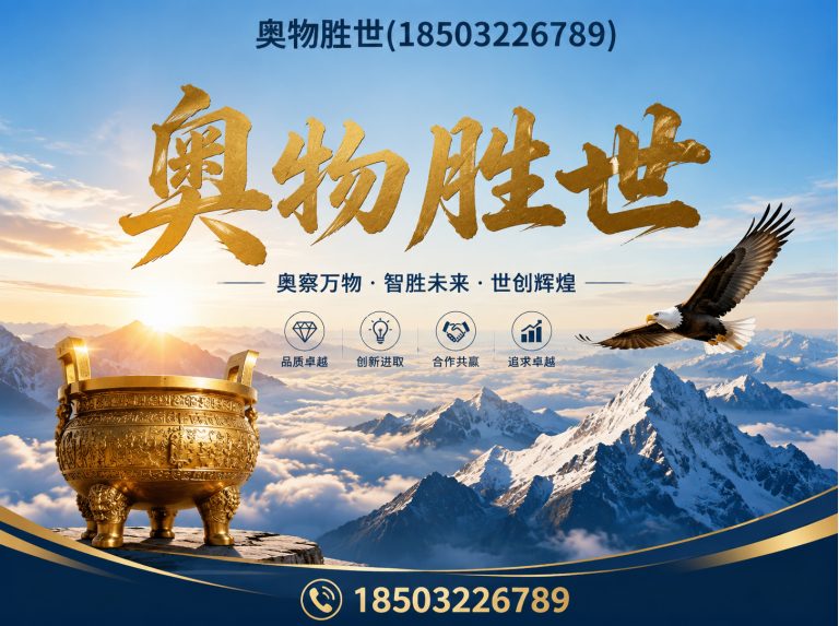 平凉奥物胜世展示图